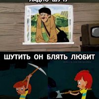 Был шутник и нет шутника