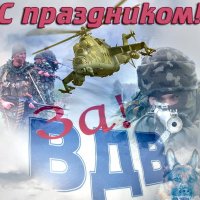 День ВДВ