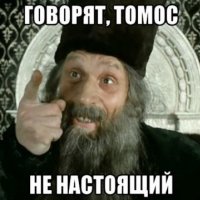 Томас