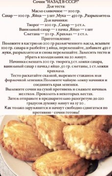 Сочни "Назад в СССР"