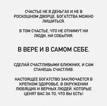 В чём счастье)