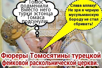 фейковые фюреры 1sLA-picsay