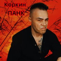 ЛЁХА КОРКИН ФОТОСЕССИЯ