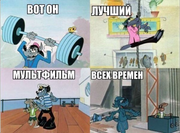 Ну погоди!