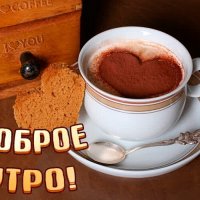 доброе утро 00890