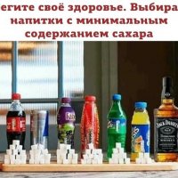 минимум сахара